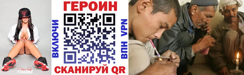 Героин VHQ  закладки  Яровое 