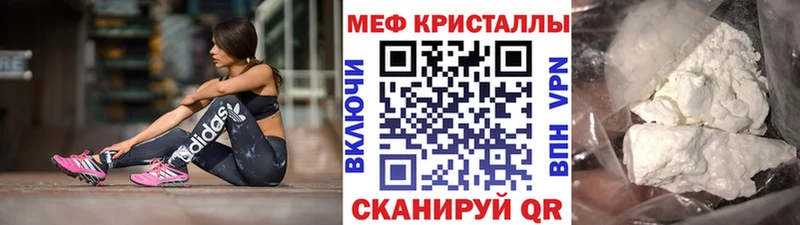 Меф кристаллы Яровое